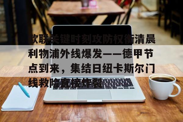 爱游戏中国体育-英超最后一轮分析